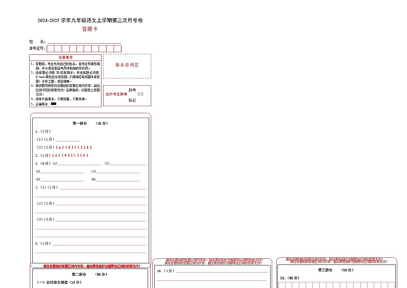 九年级语文第三次月考卷（答题卡）（南京专用）第1页