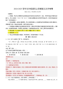 九年级语文第三次月考卷（南京专用，上册全书+下册1~3单元）2024+2025学年初中上学期第三次月考