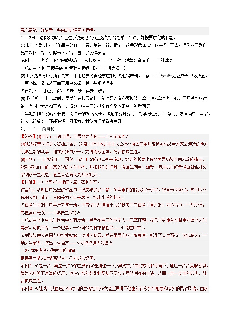 九年级语文第三次月考卷（全解全析）（南京专用）第3页