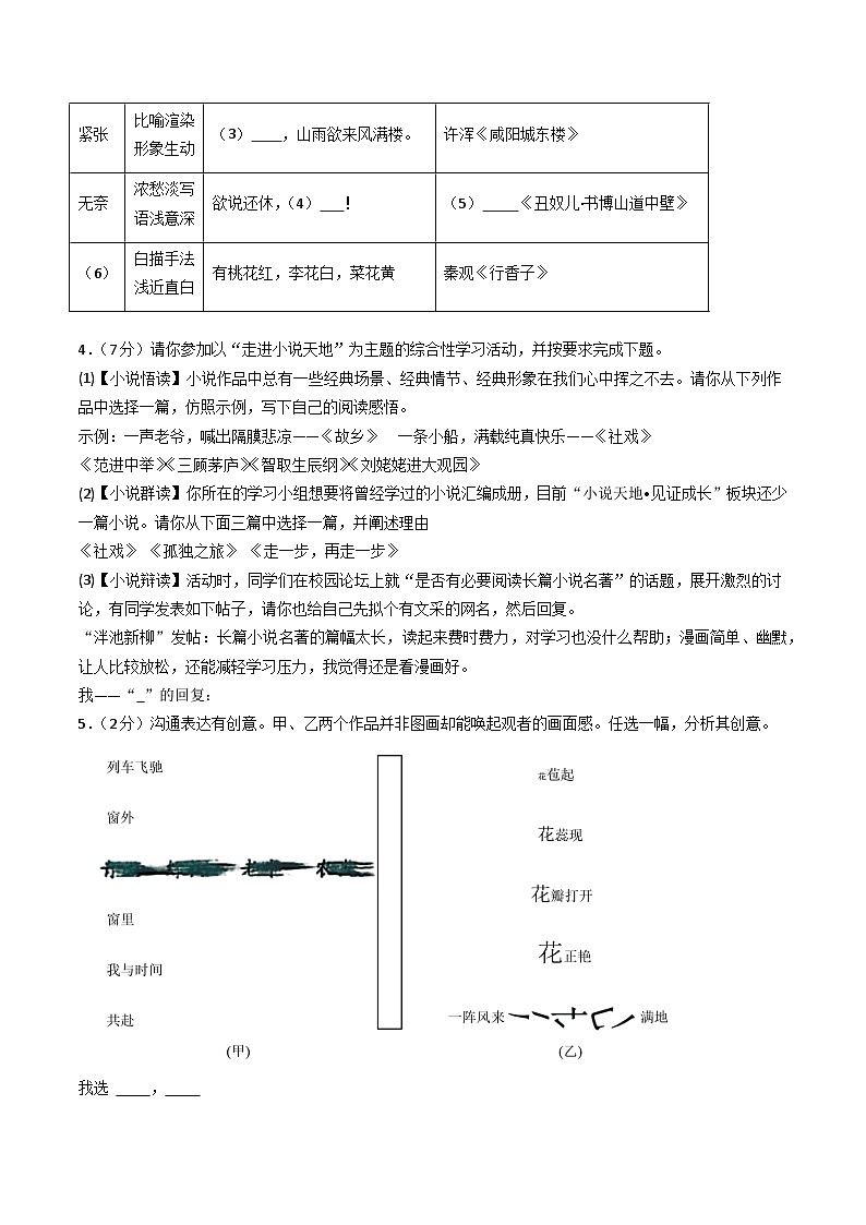 九年级语文第三次月考卷（考试版A4）【测试范围：上册全书+下册第1~3单元】（南京专用）第2页