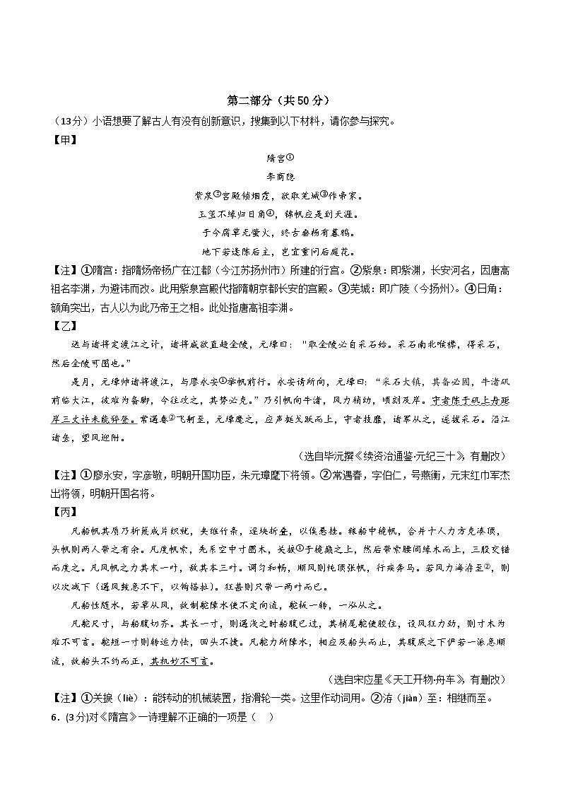 九年级语文第三次月考卷（考试版A4）【测试范围：上册全书+下册第1~3单元】（南京专用）第3页