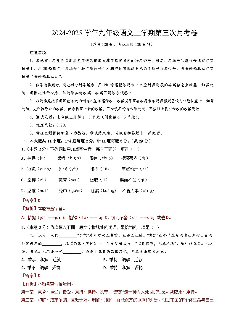 九年级语文第三次月考卷（全解全析）（天津专用）第1页