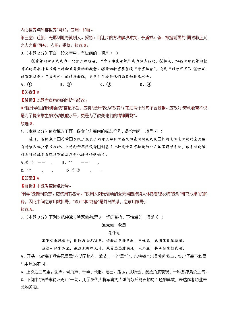 九年级语文第三次月考卷（全解全析）（天津专用）第2页