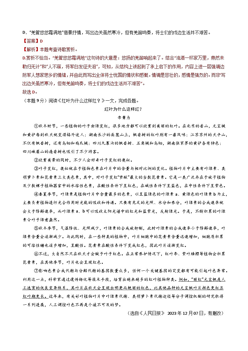 九年级语文第三次月考卷（全解全析）（天津专用）第3页