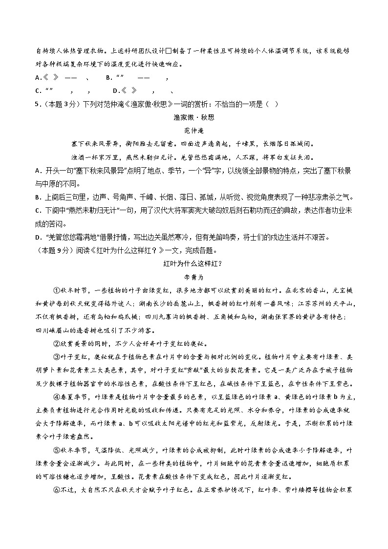 九年级语文第三次月考卷（考试版A4）【测试范围：上册第1~5单元】（天津专用）第2页