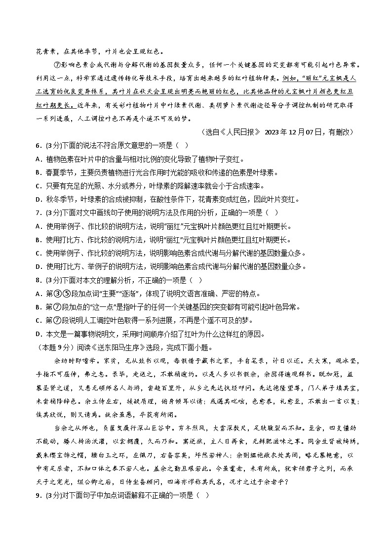 九年级语文第三次月考卷（考试版A4）【测试范围：上册第1~5单元】（天津专用）第3页