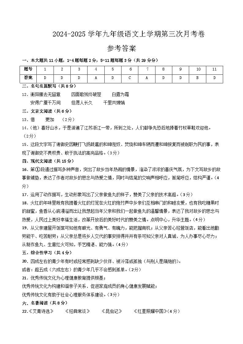 九年级语文第三次月考卷（参考答案）（天津专用）第1页