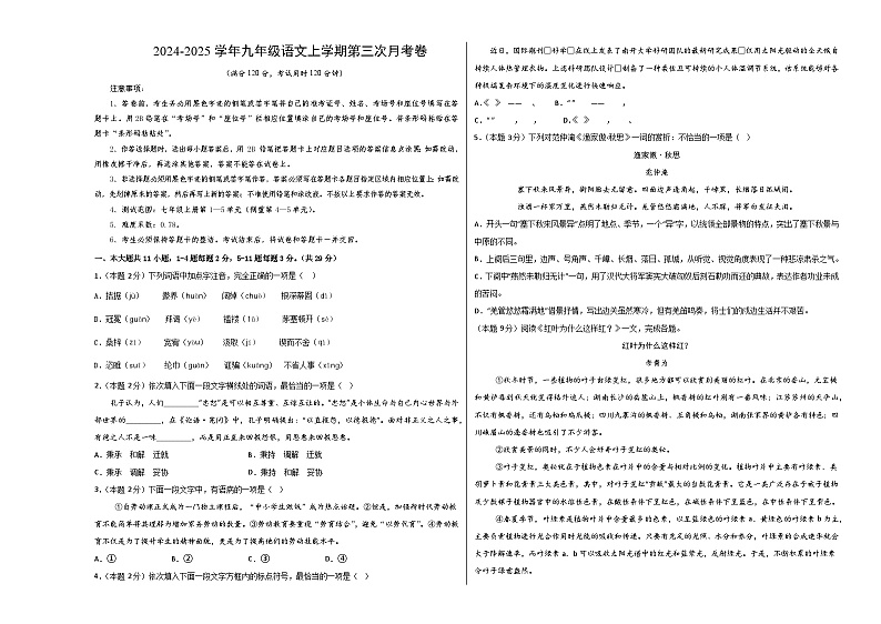 九年级语文第三次月考卷（考试版A3）【测试范围：上册第1~5单元】（天津专用）第1页