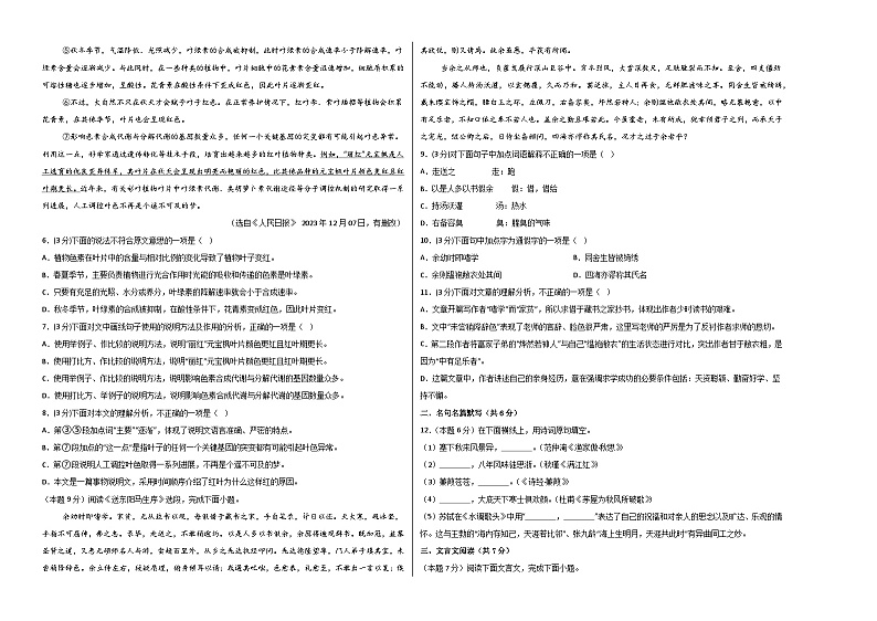 九年级语文第三次月考卷（考试版A3）【测试范围：上册第1~5单元】（天津专用）第2页