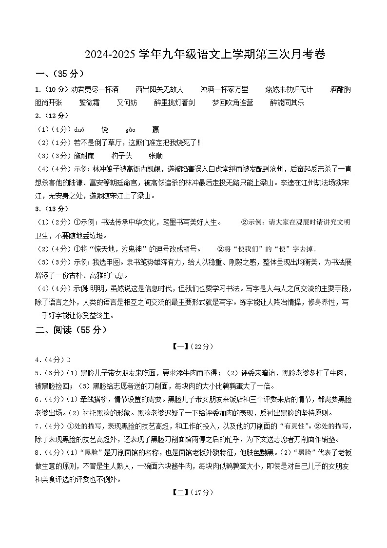 九年级语文第三次月考卷（参考答案）（安徽专用）第1页