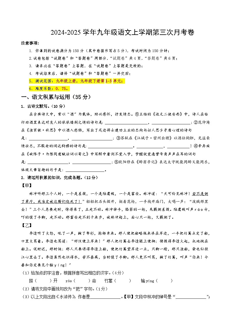 九年级语文第三次月考卷（考试版A4）【测试范围：上册全书+下册1~3单元】（安徽专用）第1页