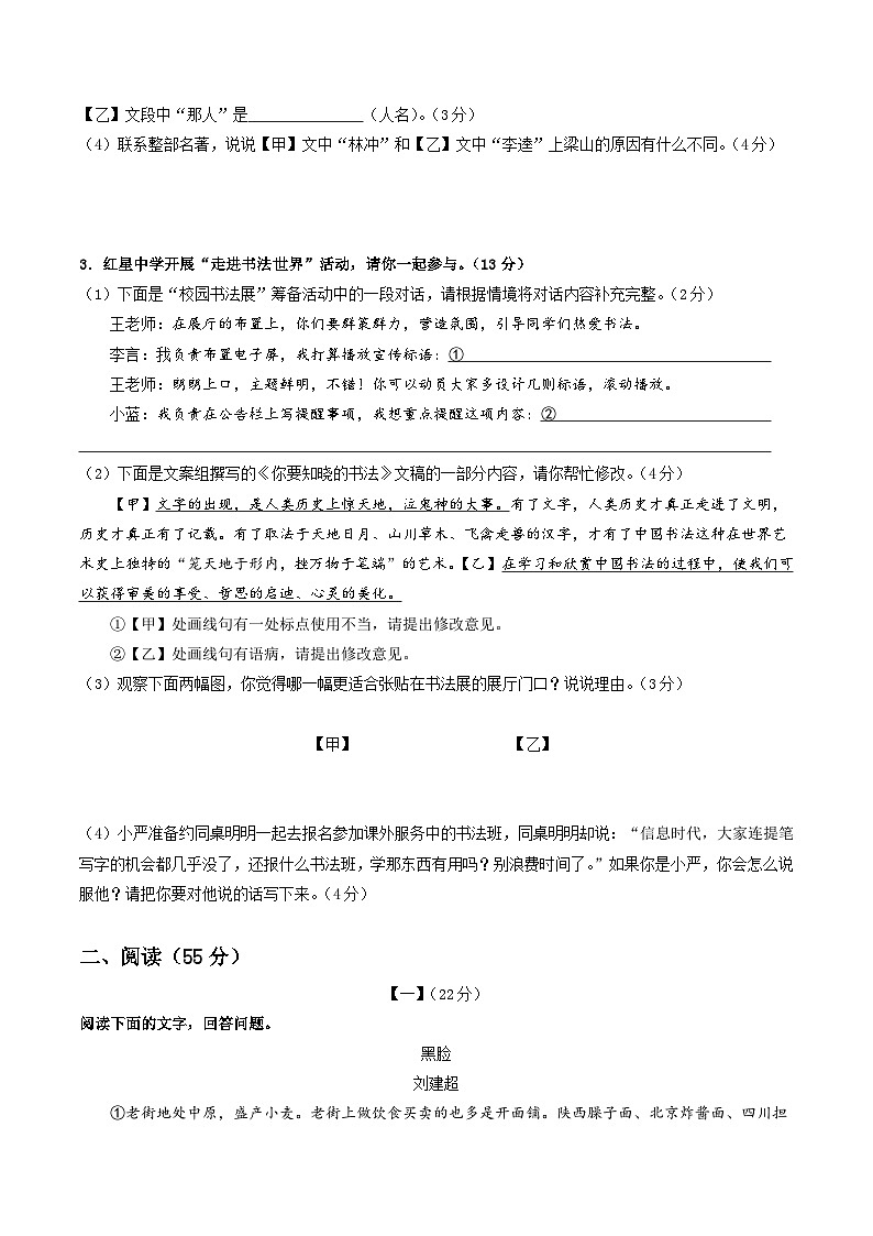 九年级语文第三次月考卷（考试版A4）【测试范围：上册全书+下册1~3单元】（安徽专用）第2页