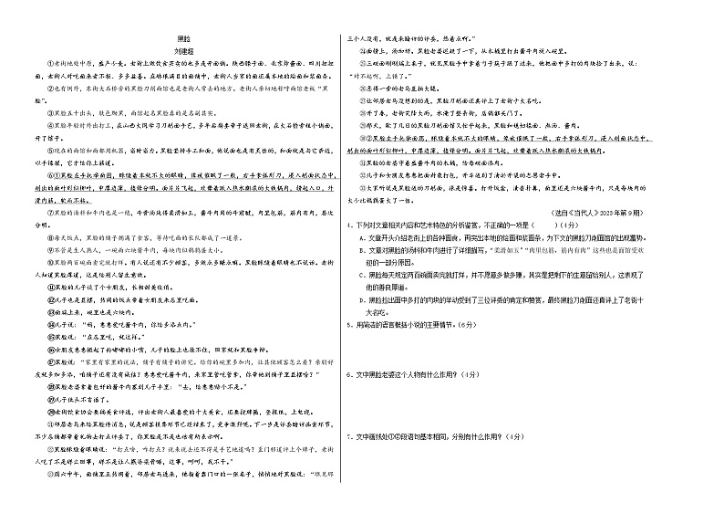 九年级语文第三次月考卷（考试版A3）【测试范围：上册全书+下册1~3单元】（安徽专用）第2页