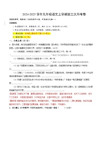 九年级语文第三次月考卷（山西专用，上册全书+下册1~3单元）2024+2025学年初中上学期第三次月考