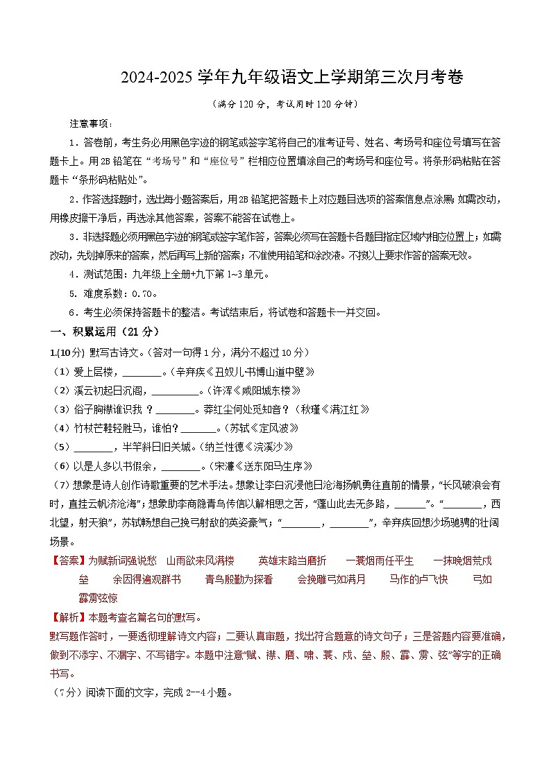九年级语文第三次月考卷（全解全析）（广东专用）第1页