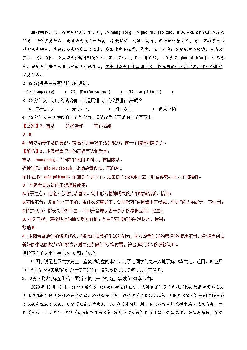 九年级语文第三次月考卷（全解全析）（广东专用）第2页