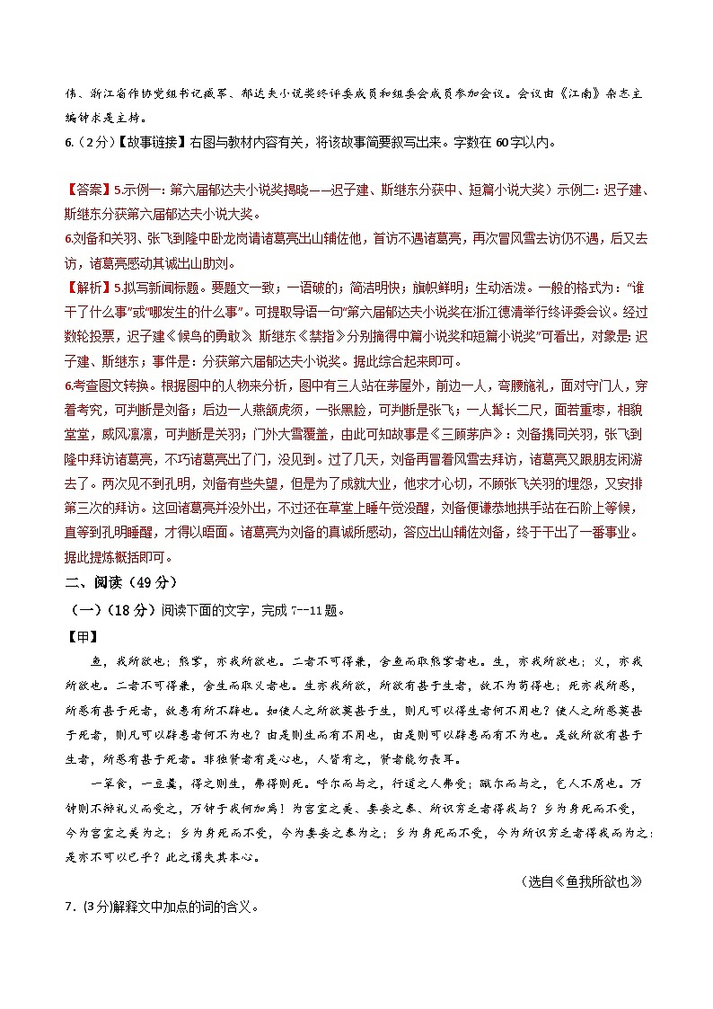 九年级语文第三次月考卷（全解全析）（广东专用）第3页