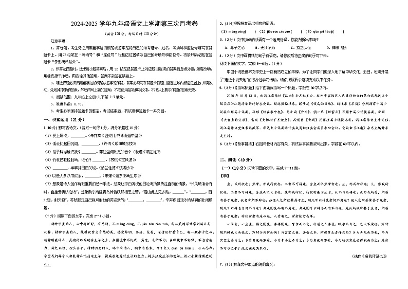 九年级语文第三次月考卷（考试版A3）【测试范围：上册+下册第1~3单元】（广东专用）第1页