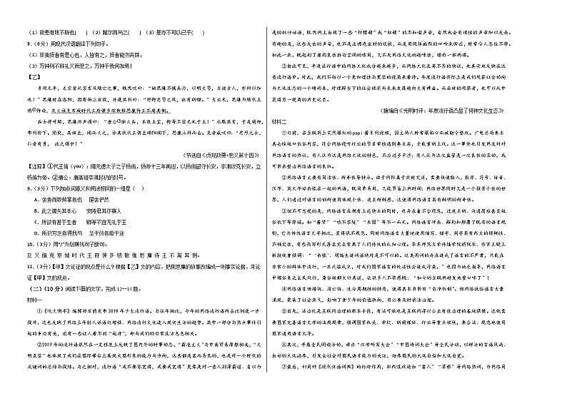 九年级语文第三次月考卷（考试版A3）【测试范围：上册+下册第1~3单元】（广东专用）第2页