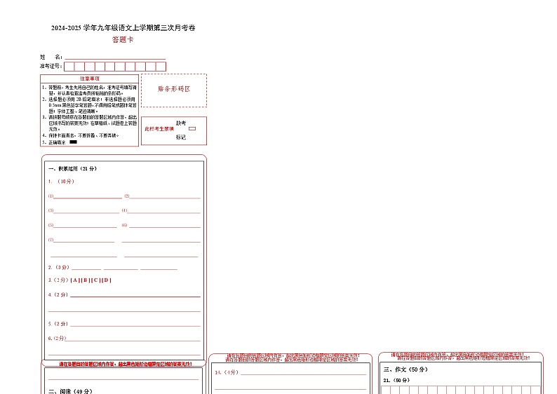 九年级语文第三次月考卷（答题卡）（广东专用）第1页