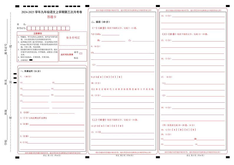 九年级语文第三次月考卷（答题卡）（广东专用）第1页