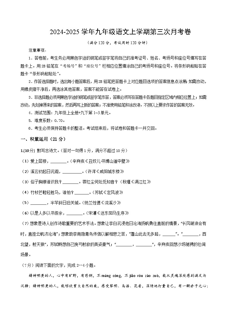 九年级语文第三次月考卷（考试版A4）【测试范围：上册+下册第1~3单元】（广东专用）第1页