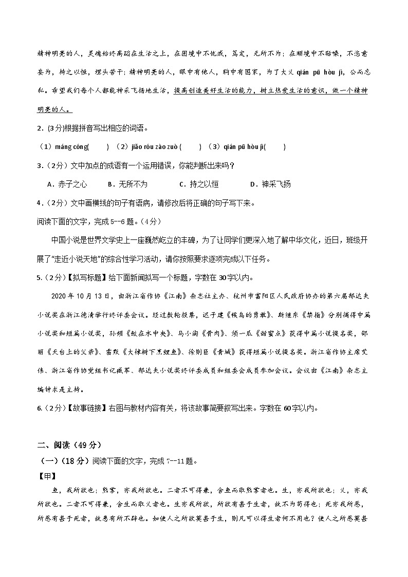 九年级语文第三次月考卷（考试版A4）【测试范围：上册+下册第1~3单元】（广东专用）第2页