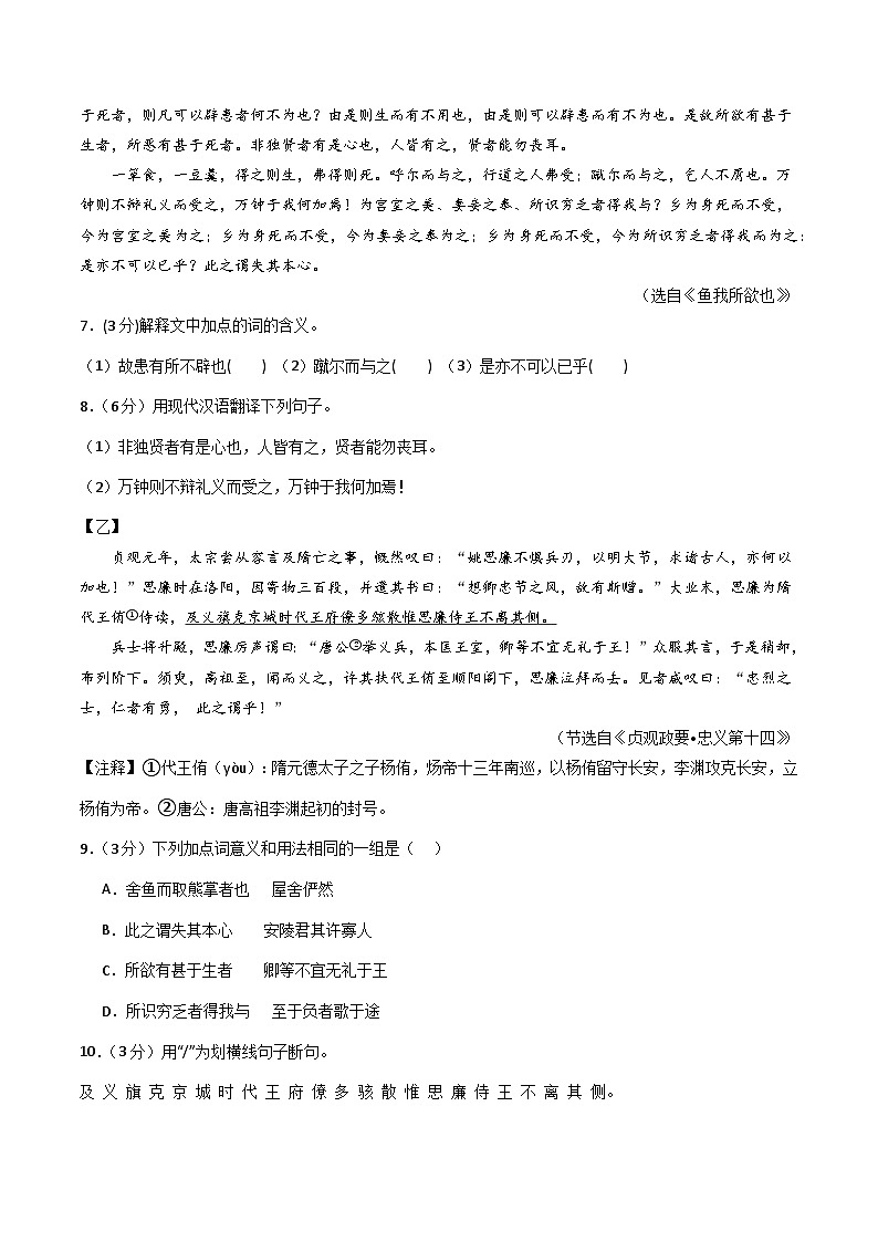九年级语文第三次月考卷（考试版A4）【测试范围：上册+下册第1~3单元】（广东专用）第3页