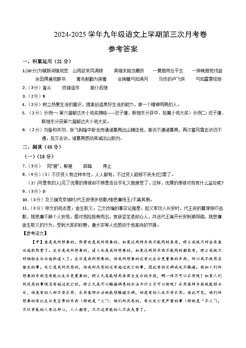 九年级语文第三次月考卷（参考答案）（广东专用）第1页