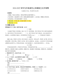 九年级语文第三次月考卷（广西专用，上册全书+下册1~3单元）2024+2025学年初中上学期第三次月考