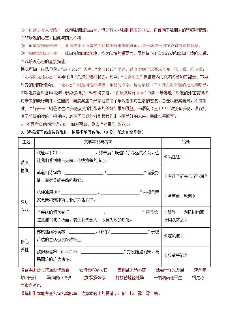 九年级语文第三次月考卷（全解全析）（广西专用）第3页