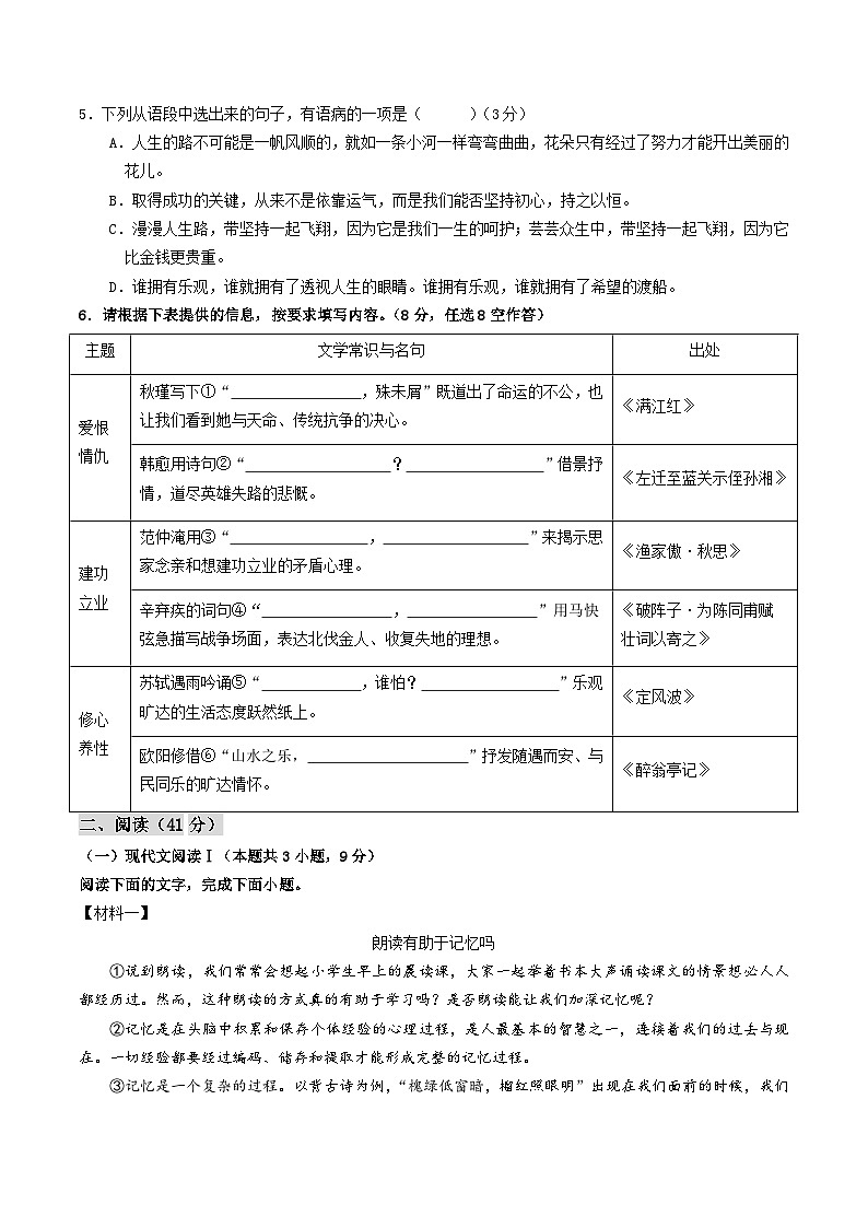 九年级语文第三次月考卷（考试版A4）【测试范围：上册第1~5单元】（广西专用）第2页