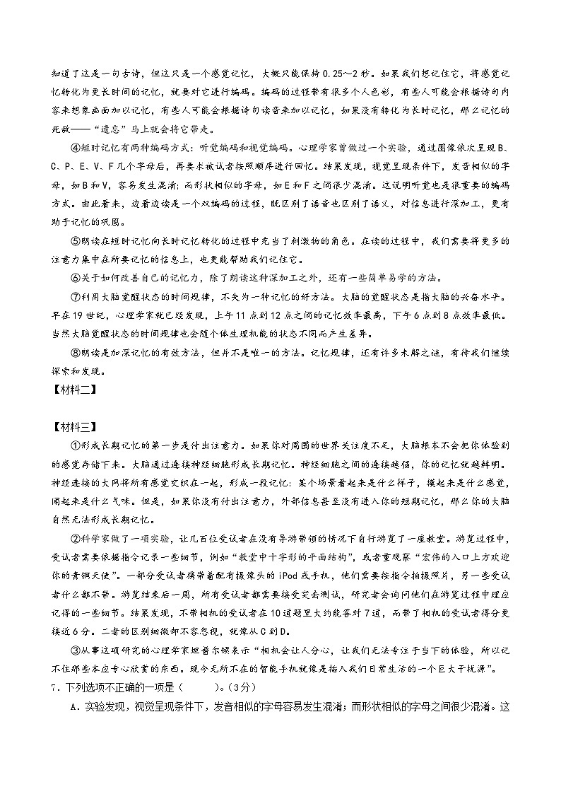 九年级语文第三次月考卷（考试版A4）【测试范围：上册第1~5单元】（广西专用）第3页