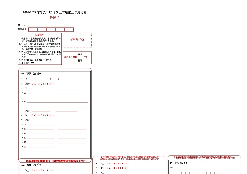 九年级语文第三次月考卷（答题卡）（广西专用）第1页