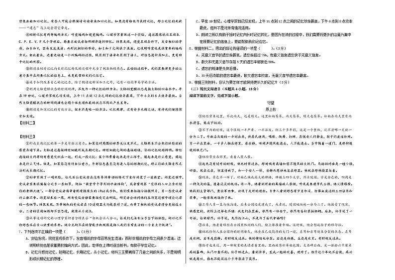 九年级语文第三次月考卷（考试版A3）【测试范围：上册第1~5单元】（广西专用）第2页