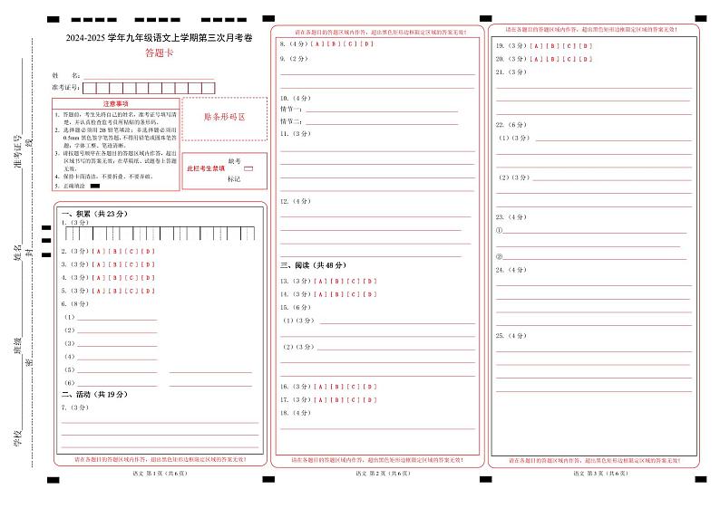 九年级语文第三次月考卷（答题卡）（新疆专用）第1页