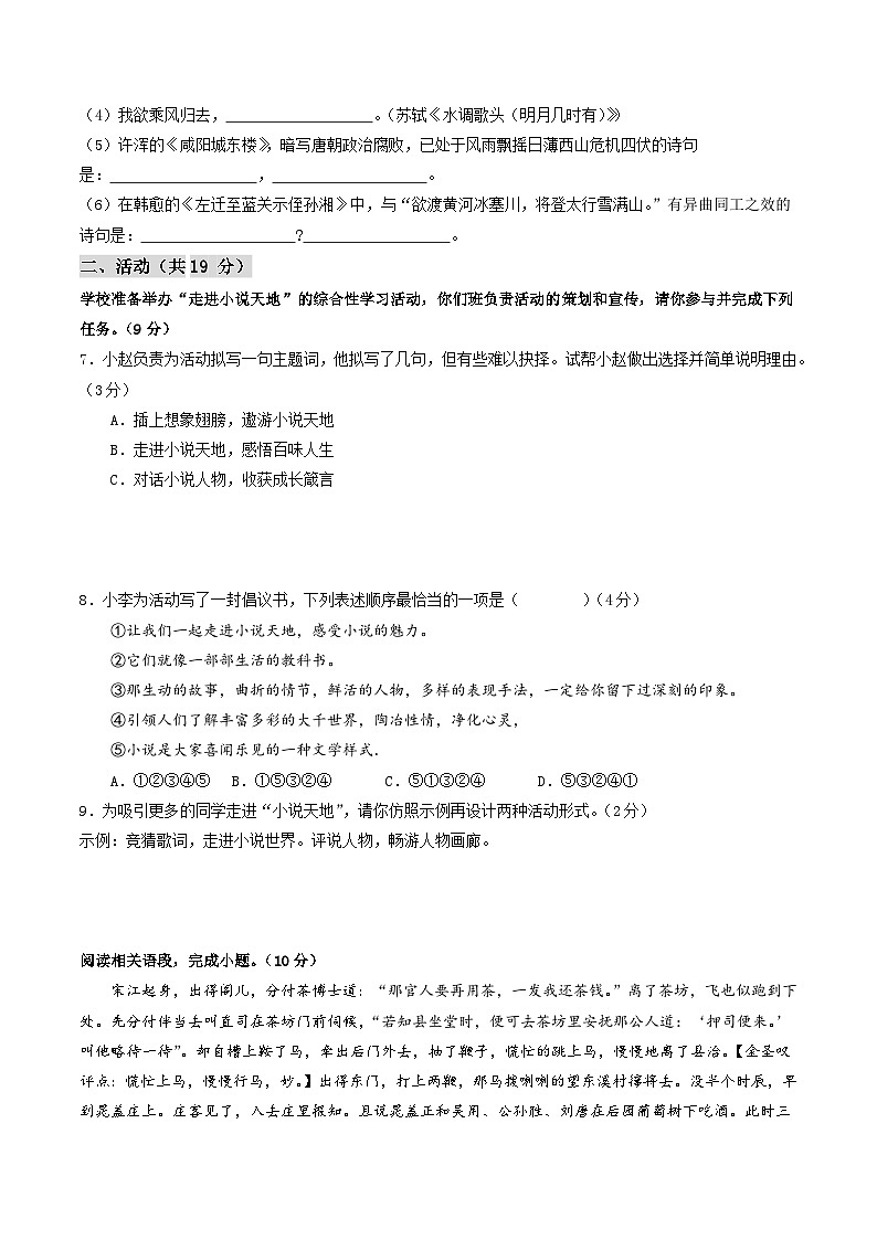 九年级语文第三次月考卷（考试版A4）【测试范围：上册第1~5单元】（新疆专用）第2页