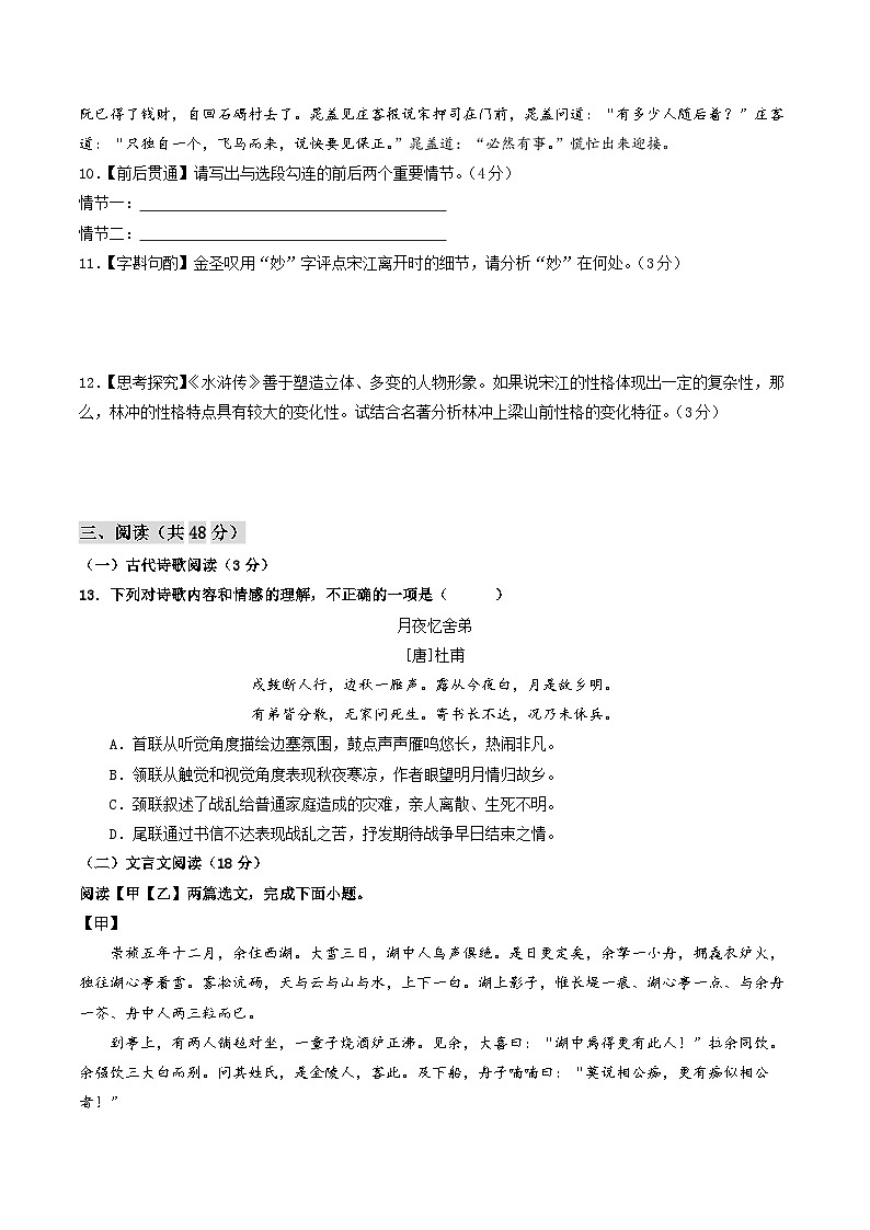 九年级语文第三次月考卷（考试版A4）【测试范围：上册第1~5单元】（新疆专用）第3页
