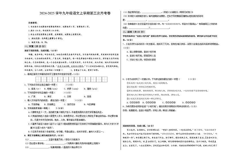 九年级语文第三次月考卷（考试版A3）【测试范围：上册第1~5单元】（新疆专用）第1页