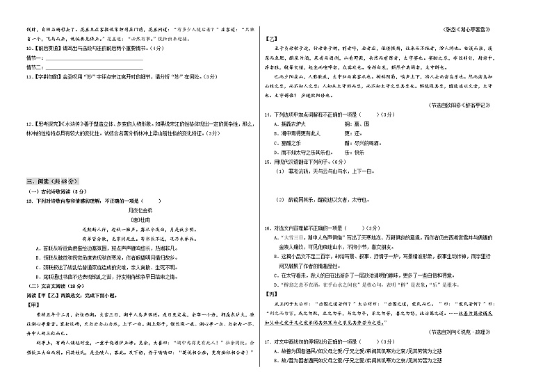 九年级语文第三次月考卷（考试版A3）【测试范围：上册第1~5单元】（新疆专用）第2页