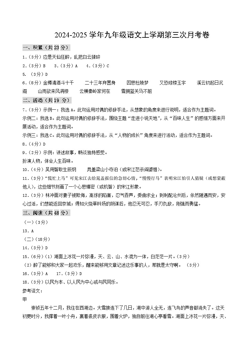 九年级语文第三次月考卷（参考答案）（新疆专用）第1页