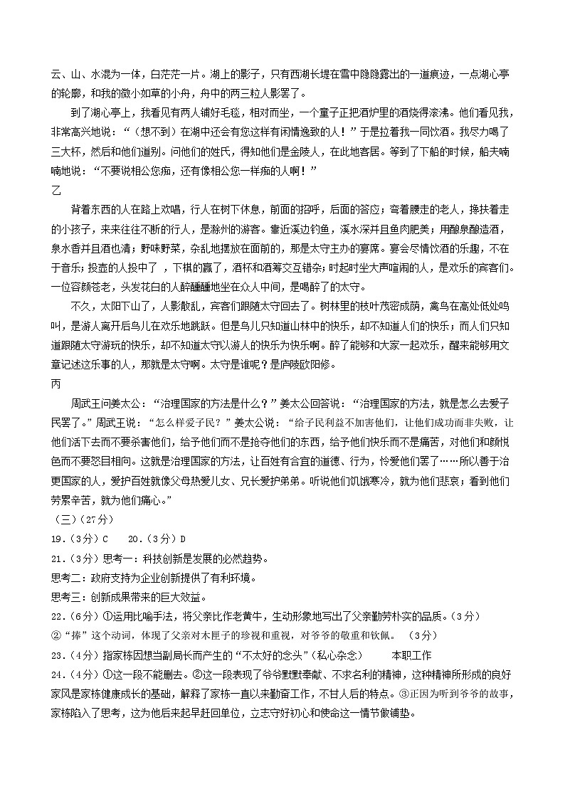 九年级语文第三次月考卷（参考答案）（新疆专用）第2页