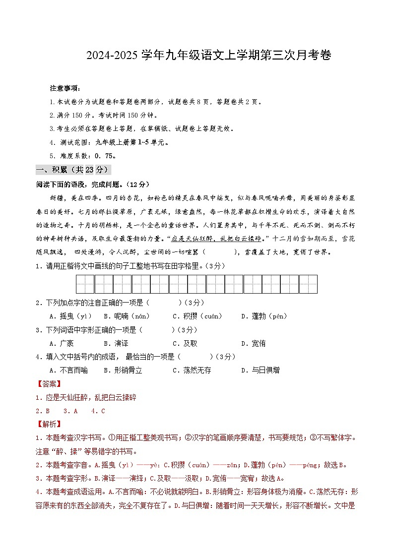九年级语文第三次月考卷（全解全析）（新疆专用）第1页