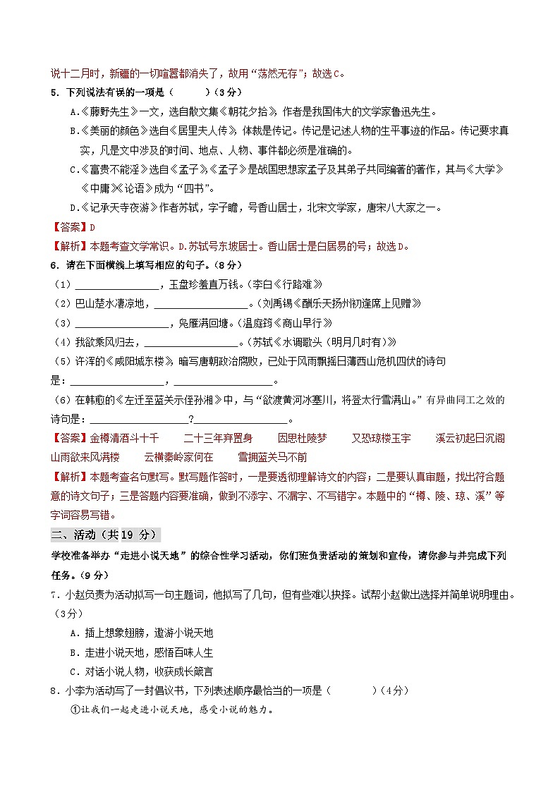 九年级语文第三次月考卷（全解全析）（新疆专用）第2页