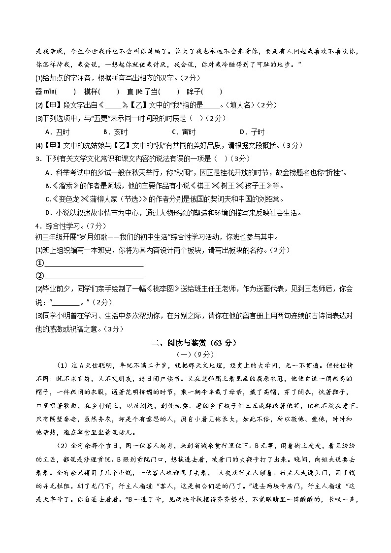 九年级语文第三次月考卷（考试版A4）【测试范围：上册+下册1~3单元】（无锡专用）第2页
