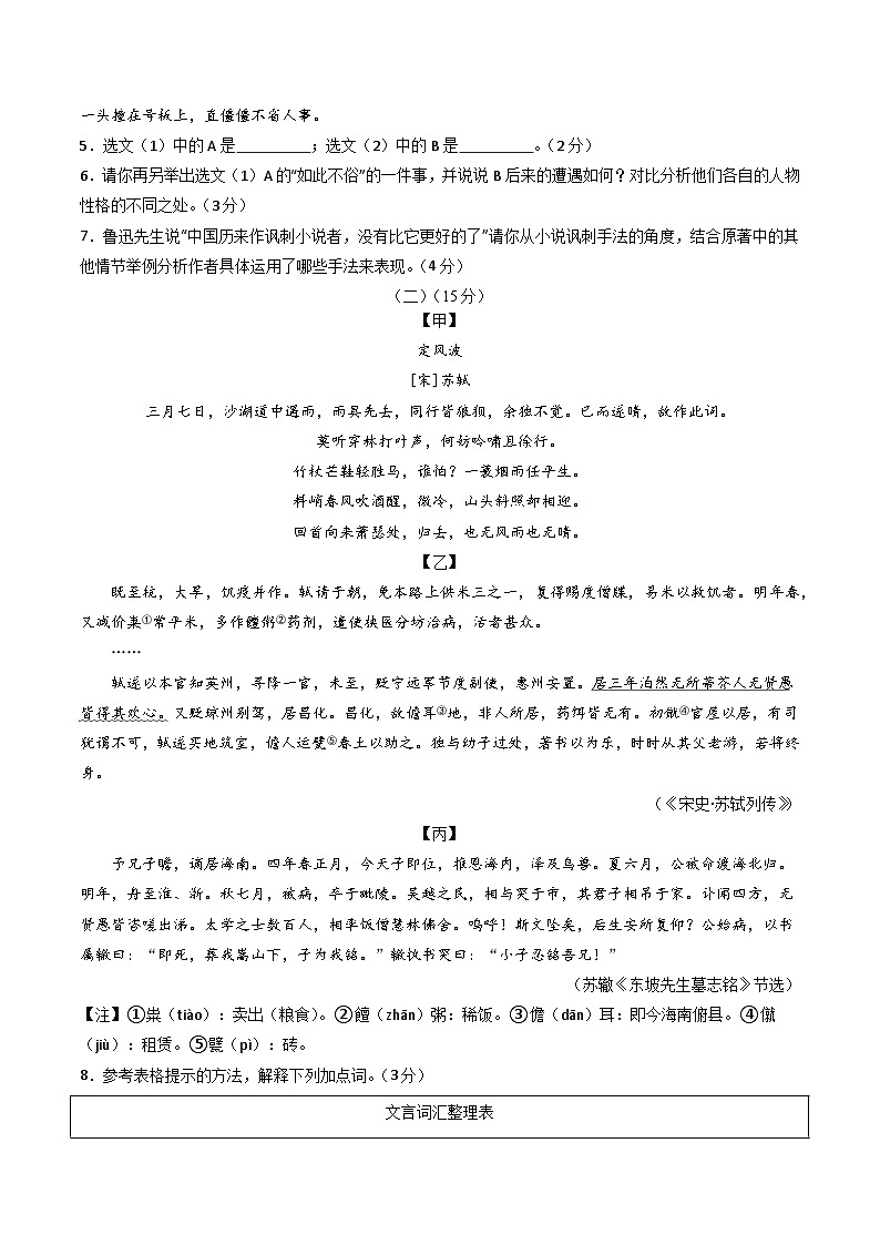 九年级语文第三次月考卷（考试版A4）【测试范围：上册+下册1~3单元】（无锡专用）第3页