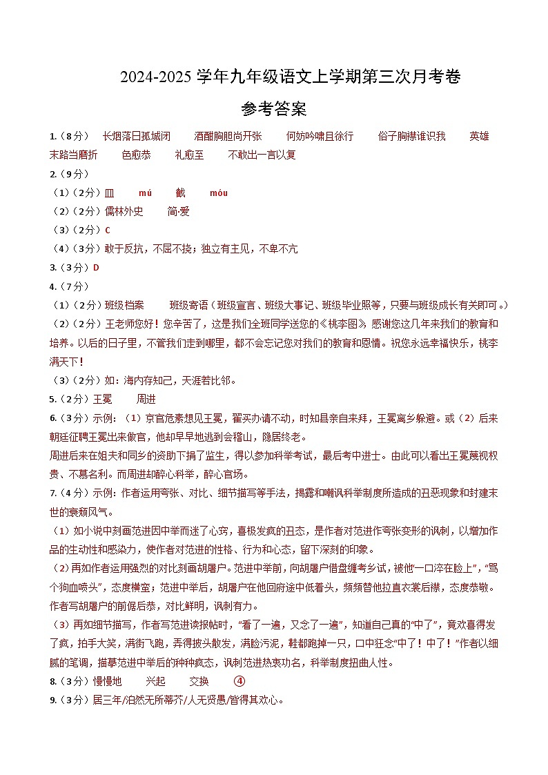 九年级语文第三次月考卷（参考答案）（无锡专用）第1页
