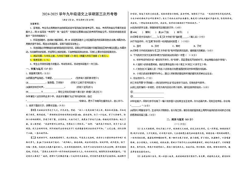 九年级语文第三次月考卷（考试版A3）【测试范围：上册+下册1~3单元】（无锡专用）第1页