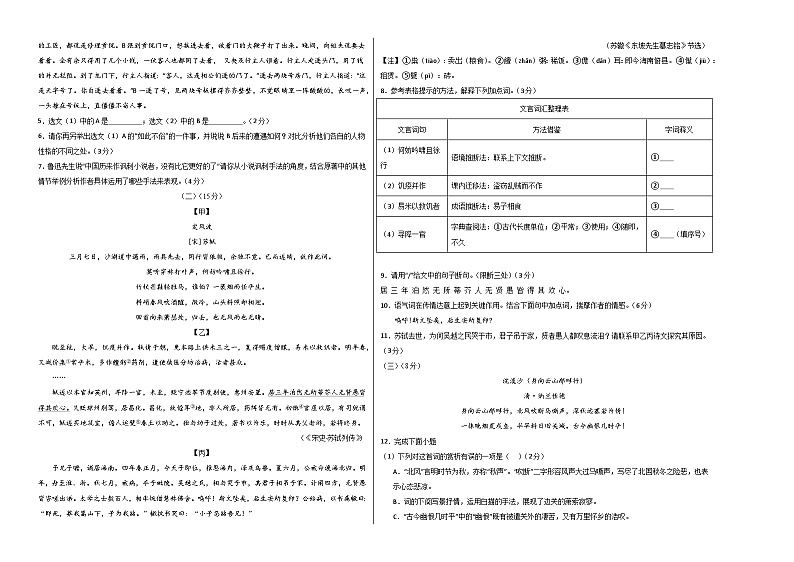 九年级语文第三次月考卷（考试版A3）【测试范围：上册+下册1~3单元】（无锡专用）第2页