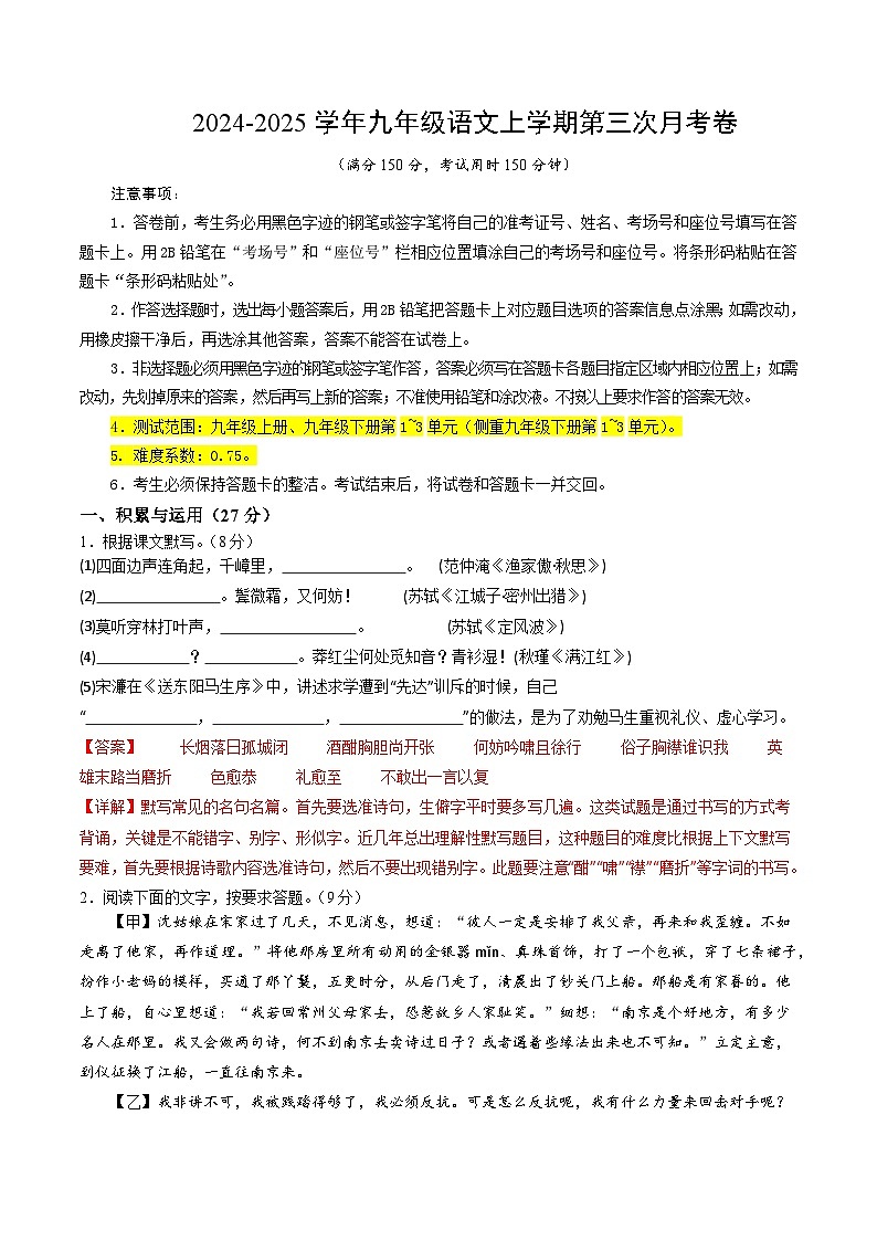 九年级语文第三次月考卷（全解全析）（无锡专用）第1页